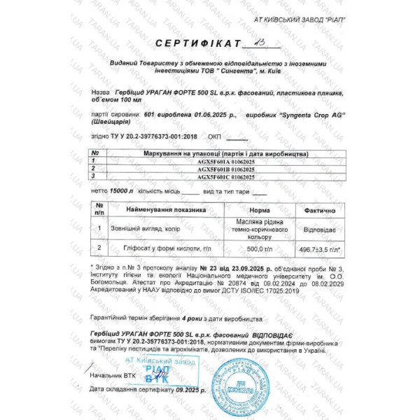 Гербицид Ураган Syngenta 100мл 725 фото 2