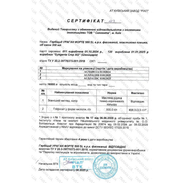 Гербіцид Ураган 300мл Syngenta 388 фото 2