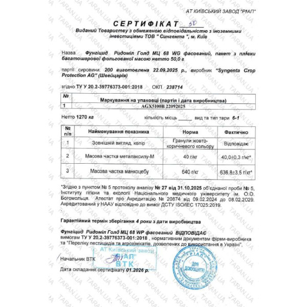 Фунгіцид Ридоміл Голд 50 г Syngenta 1442 фото 4