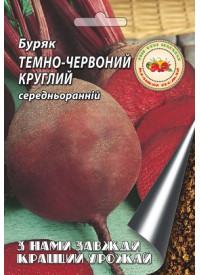 Буряк Темно-Червоний Круглий 20 г 5131 фото