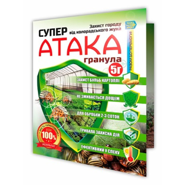 Супер АТАКА гранула, 5 г 61438 фото 1