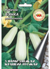 Кабачок Бьянка 20 г