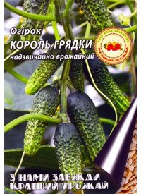 Огурец Король грядки, 3 г 8421 фото