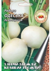 Редька Одесская 10 г 8217 фото