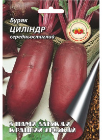 Буряк Циліндр 3 г