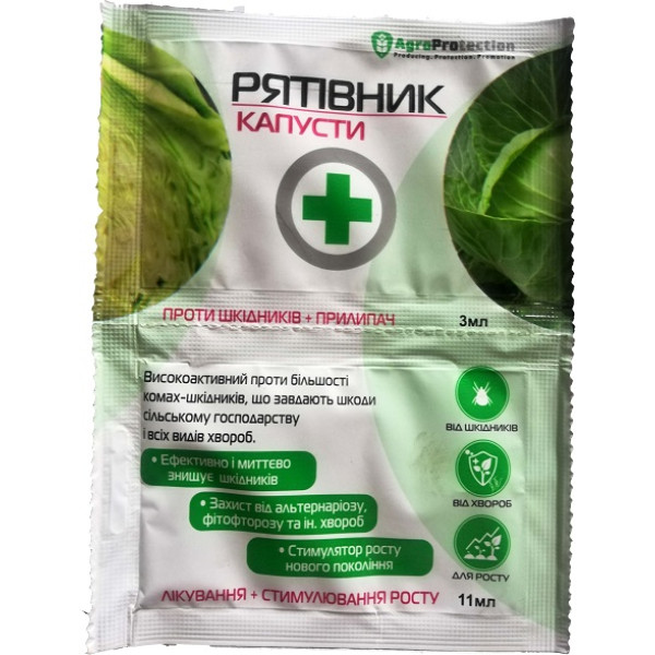 Спасатель капусты 3 мл инсектицид + фунгицид 11 мл 51651 фото 1
