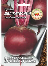 Свекла Деликатесная 10 г