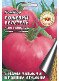 Помідор Рожевий гігант 0.1 г
