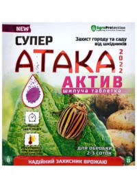 Инсектицид Супер Атака Актив 8 г