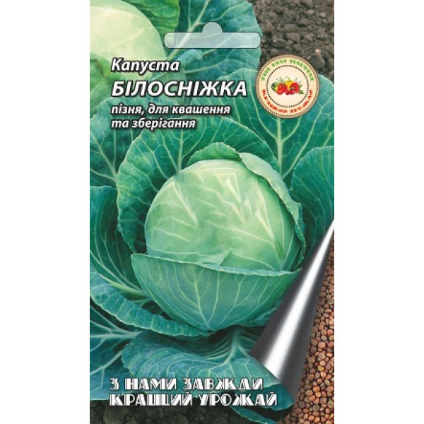 Капуста Білосніжка 0,5 г 4881 фото 1