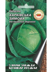 Капуста Харківська зимова 0,5 г