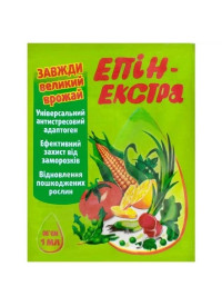 Епін-Екстра 1 мл
