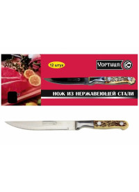 Нож Хортица 5-ка арт.20023-1-2 4 (12уп/432ящ)