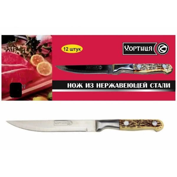 Нож Хортица 5-ка арт.20023-1-2 4 (12уп/432ящ) 56211 фото 1