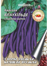 Фасоль Блаухильде синяя 10 г
