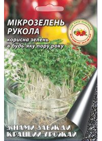 Мікрозелень рукола 10г 40117 фото