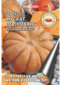 Гарбуз Мускат де Прованс 10 г