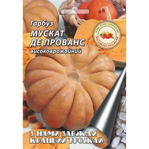Гарбуз Мускат де Прованс 10 г 40086 фото 1
