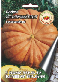 Гарбуз Атлантичний гігант 10 г