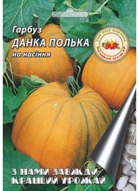 Тыква Данка Полька 10 г