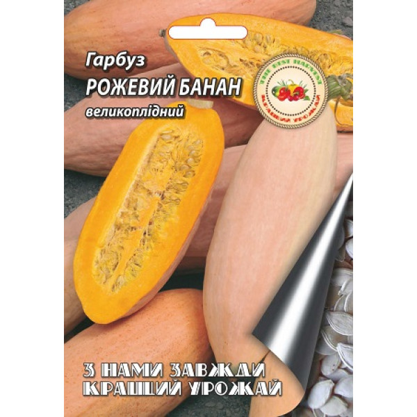 Тыква Розовый банан 10 г 40084 фото 1