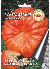 Тыква Руж Виф д’Этамп 10 г