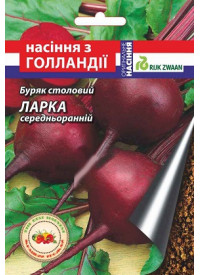Свекла Ларка 200 шт.