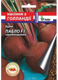 Свекла Пабло F1 200 шт.