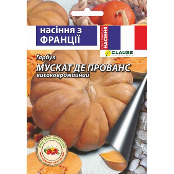 Тыква Мускат де Прованс 2 г 39513 фото 1