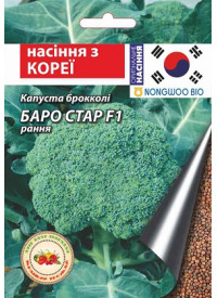 Капуста брокколі Баро Стар F1 20 шт.