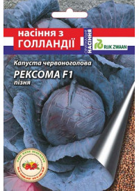 Капуста Рексома F1 краснокачанная 20 шт.