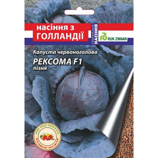 Капуста Рексома F1 краснокачанная 20 шт. 39520 фото 1