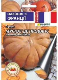 Гарбуз Мускат де Прованс 2 г Гарбуз Мускат де Прованс 2 г