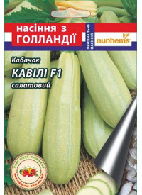 Семена кабачка Кавили F1 5 шт.