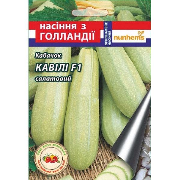 Насіння кабачка Кавілі F1 5 шт. 29982 фото 1