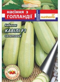 Семена кабачка Кавили F1 5 шт. 29982 фото