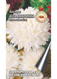 Астра пионовидная Белое облако 0.1 г