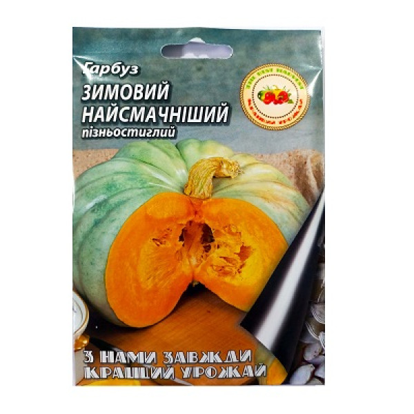 Гарбуз Зимовий найсмачніший 10 г 31368 фото 1
