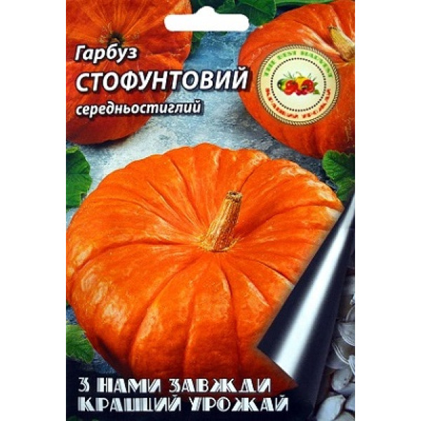 Гарбуз Стофунтовий 10 г 31371 фото 1