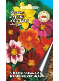 Жоржина Веселі хлоп’ята суміш 0.3 г