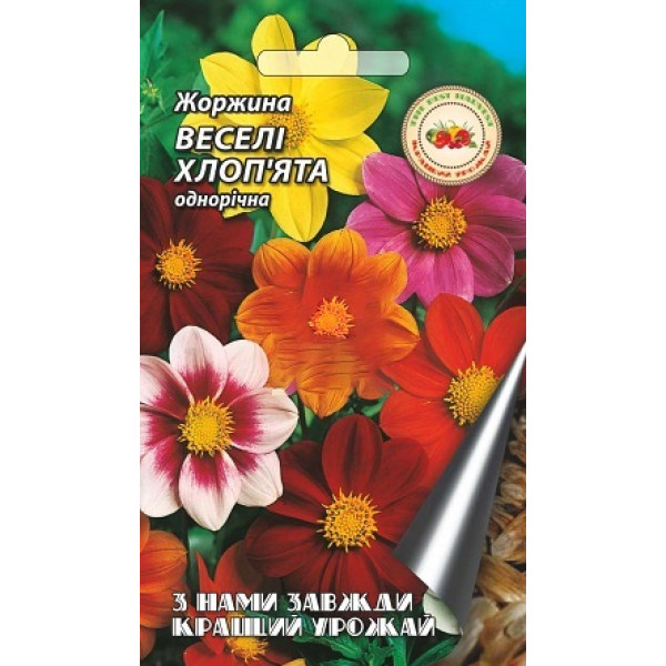 Георгины Веселые ребята смесь 0.3 г 29815 фото 1