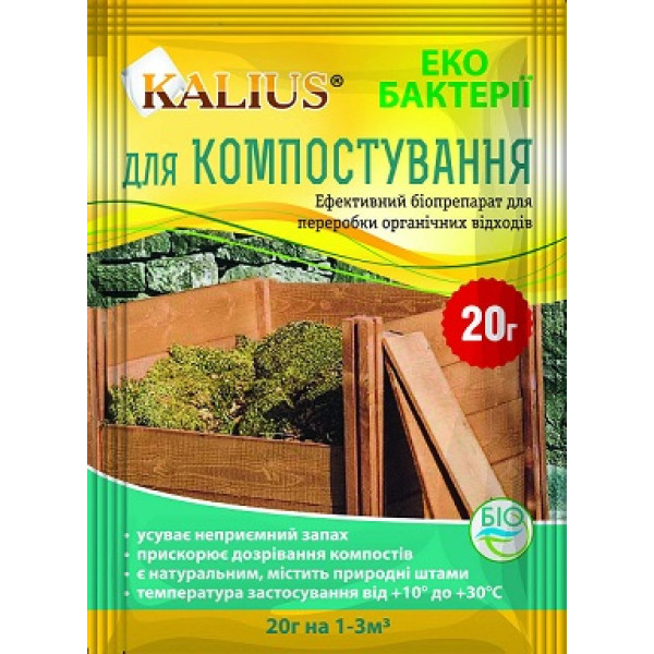 Биопрепарат для компоста "Kalius" 20г (10л/300кг органики) (80 шт) 3958 фото 1
