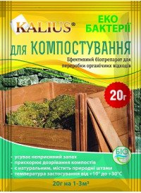Биопрепарат для компоста "Kalius" 20г (10л/300кг органики) (80 шт)