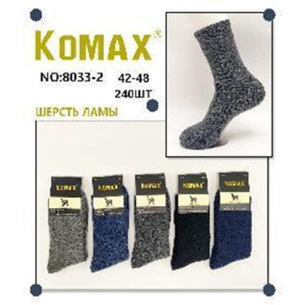 Носки мужские шерсть ламы ассорти однотонные Komax 8033-2 42-48р (12уп/240меш) 53283 фото 1
