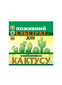 Субстрат для кактусу 1л (30шт/уп) "Ґрунти Полтавщини"
