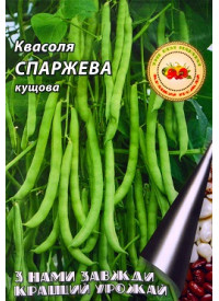 Спаржева квасоля кущова 20 г