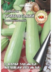Кабачок Грибовский 2 г
