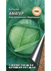 Капуста Амагер 5 г