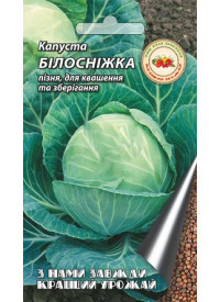Капуста Білосніжка 5 г