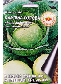 Капуста Кам’яна голова 5 г